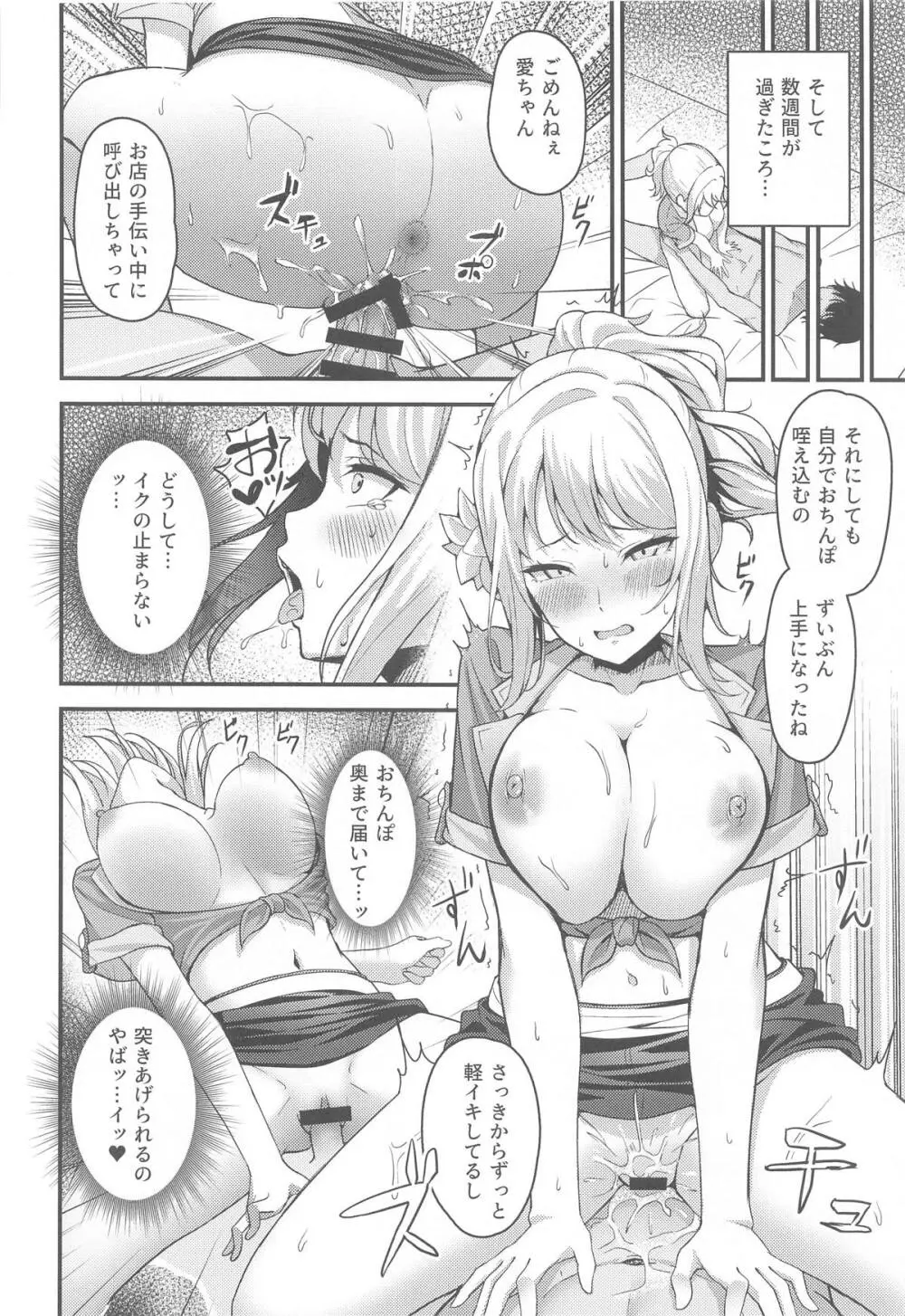 愛さんが淫らに堕ちるまで Page.14