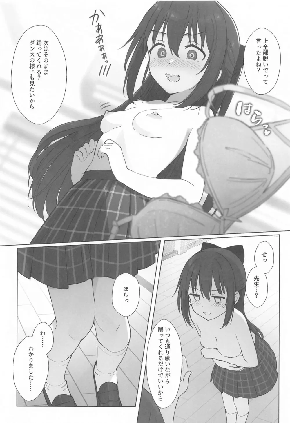 しずくちゃんえちえち本 えちえち個人レッスン編 Page.11