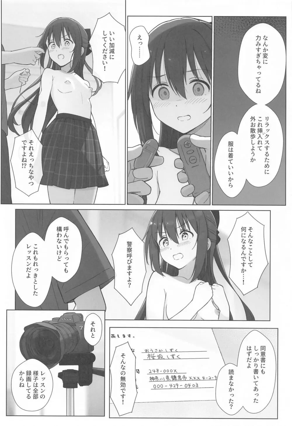 しずくちゃんえちえち本 えちえち個人レッスン編 Page.13