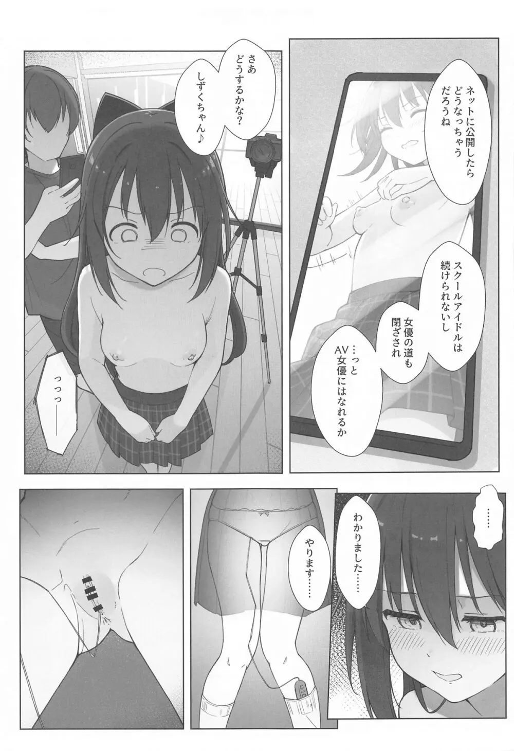 しずくちゃんえちえち本 えちえち個人レッスン編 Page.14