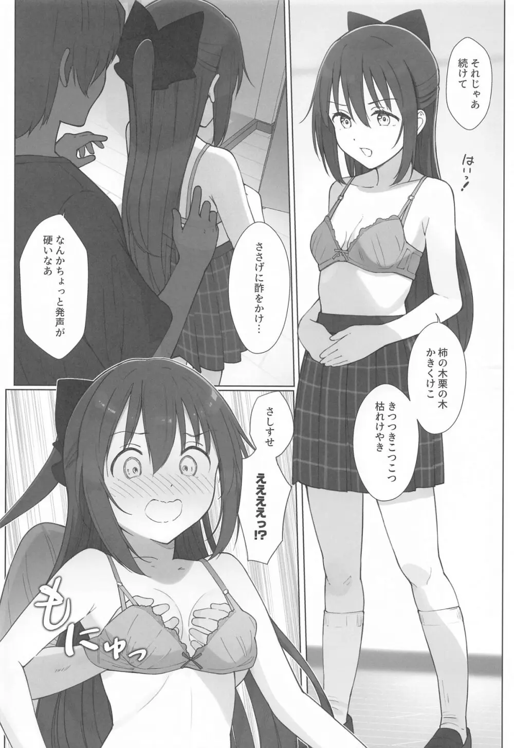 しずくちゃんえちえち本 えちえち個人レッスン編 Page.9