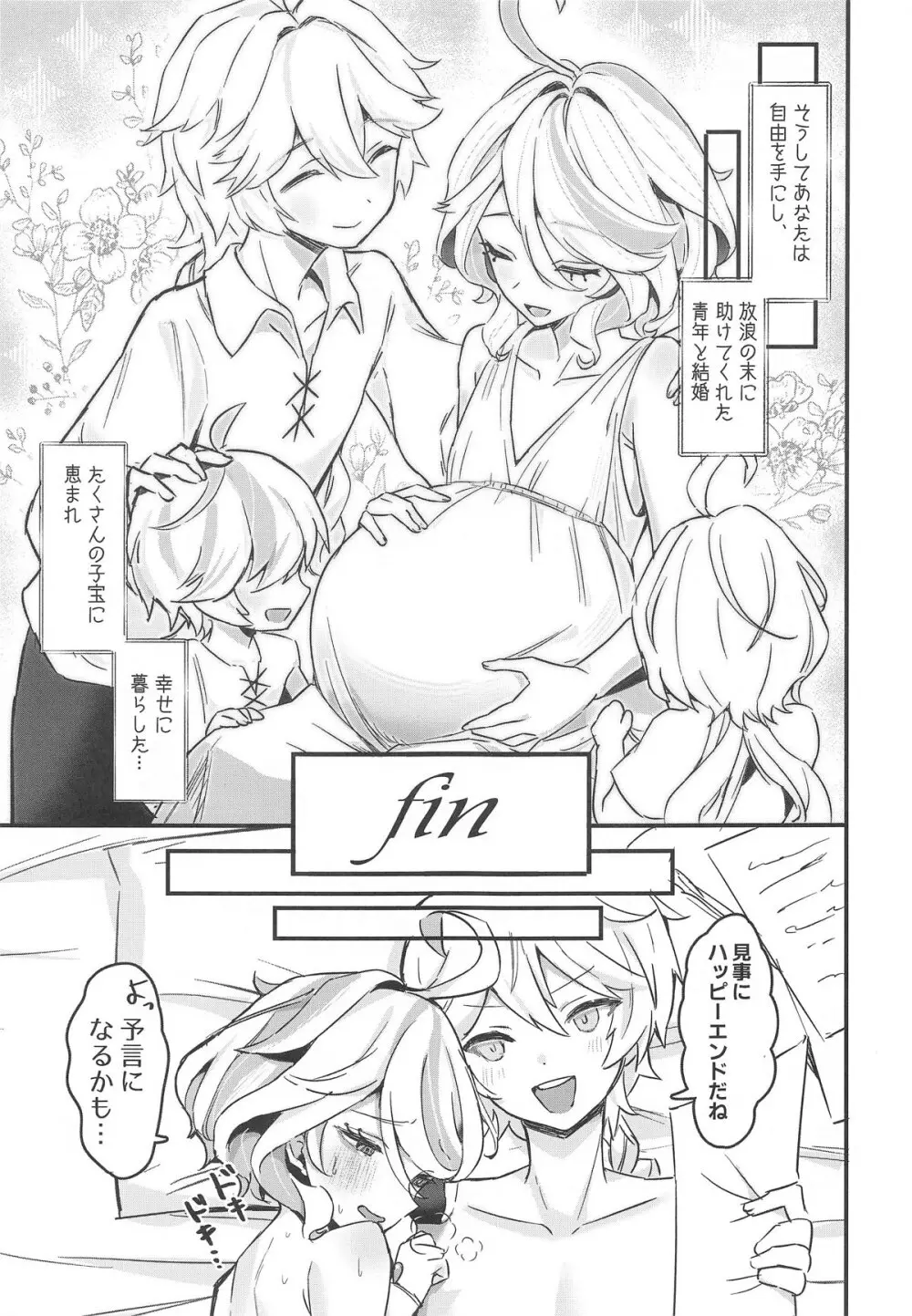 おとなのテトシア Page.24