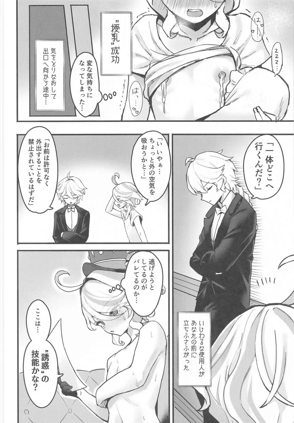 おとなのテトシア Page.9