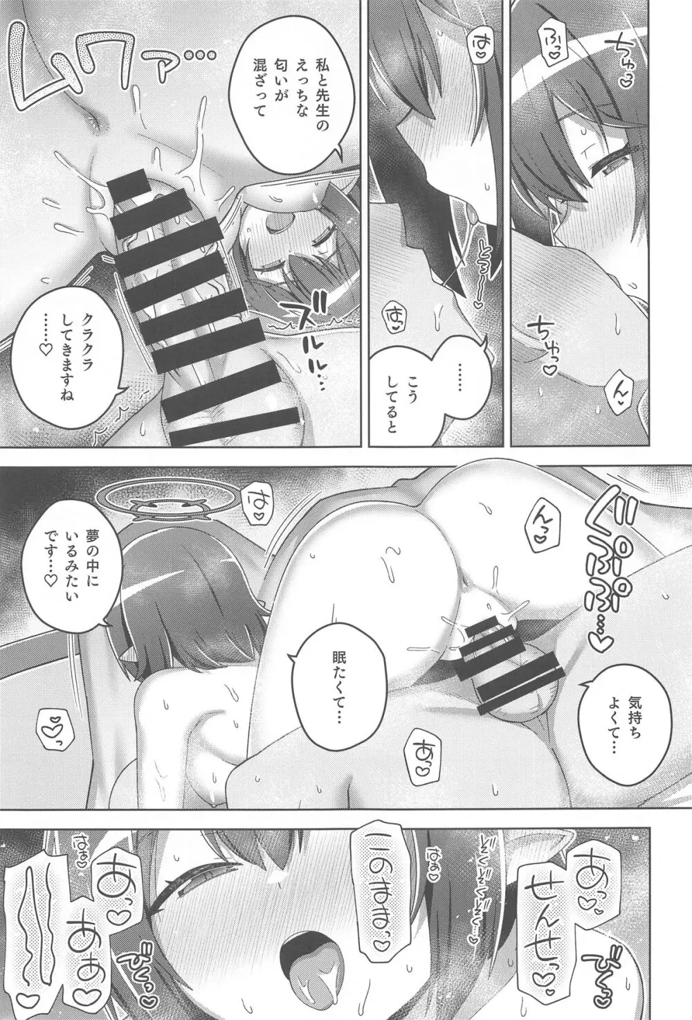 ブルーアーカイ蒸 総力戦2 Page.12