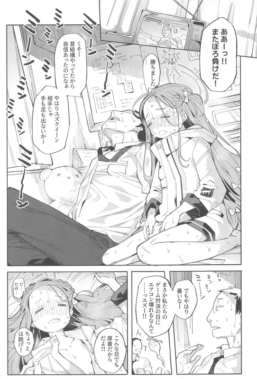 ブルーアーカイ蒸 総力戦2 Page.16