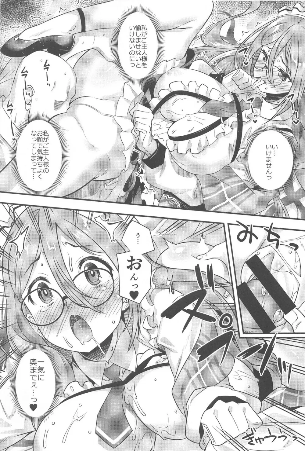 ブルーアーカイ蒸 総力戦2 Page.40