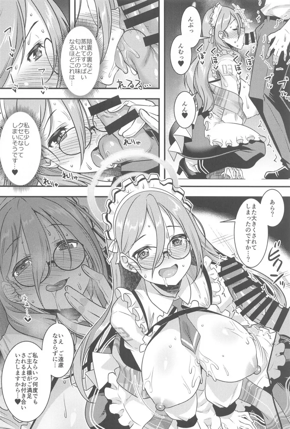 ブルーアーカイ蒸 総力戦2 Page.43