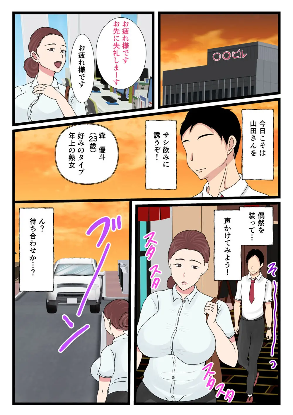 酔ったお母さんはとても可愛い。2 Page.27