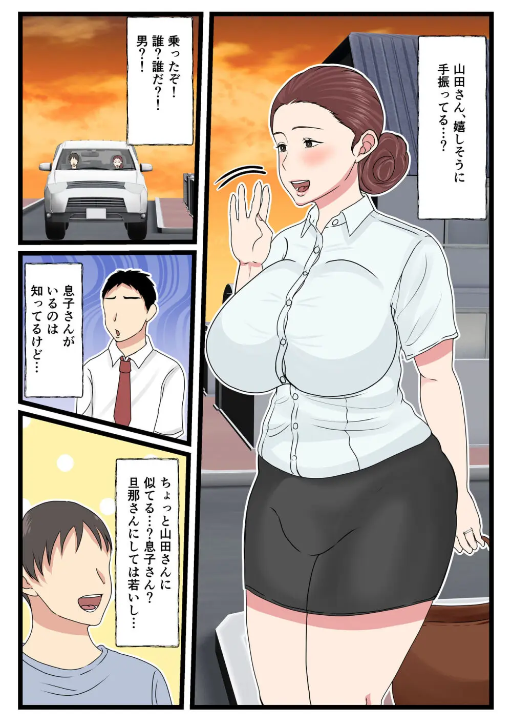 酔ったお母さんはとても可愛い。2 Page.28