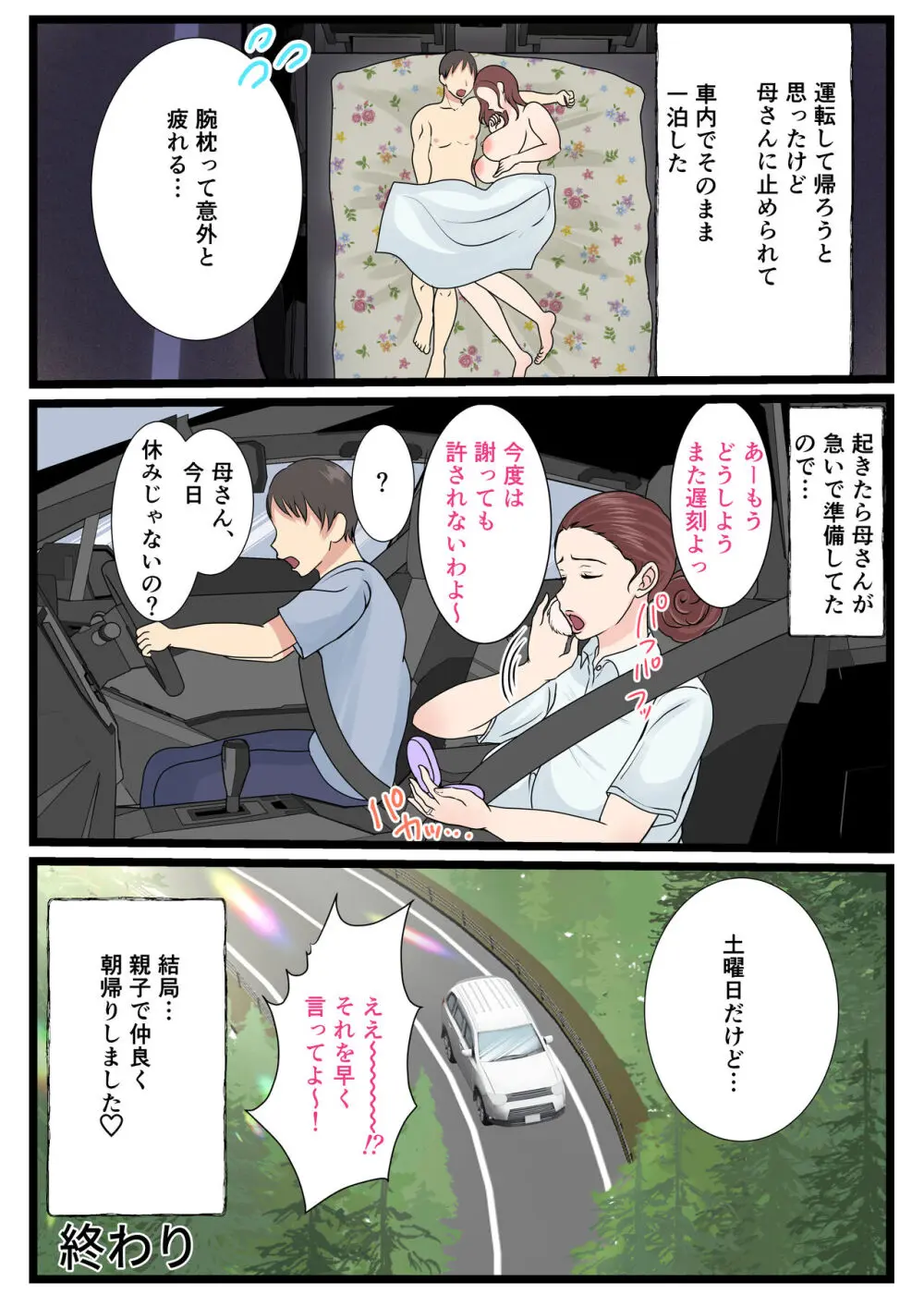 酔ったお母さんはとても可愛い。2 Page.72