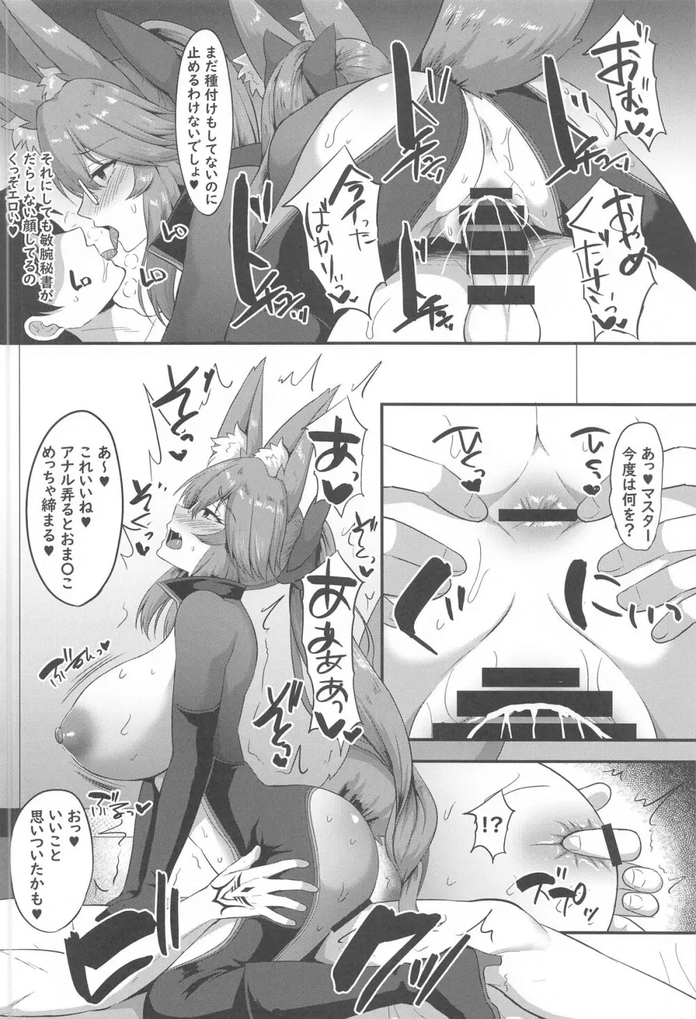 カルデア生ハメ性活 Page.25