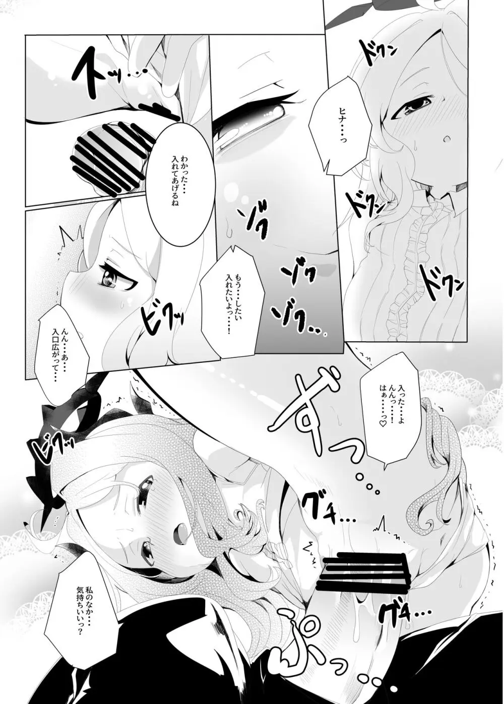 おねがい。おねだり。 Page.14