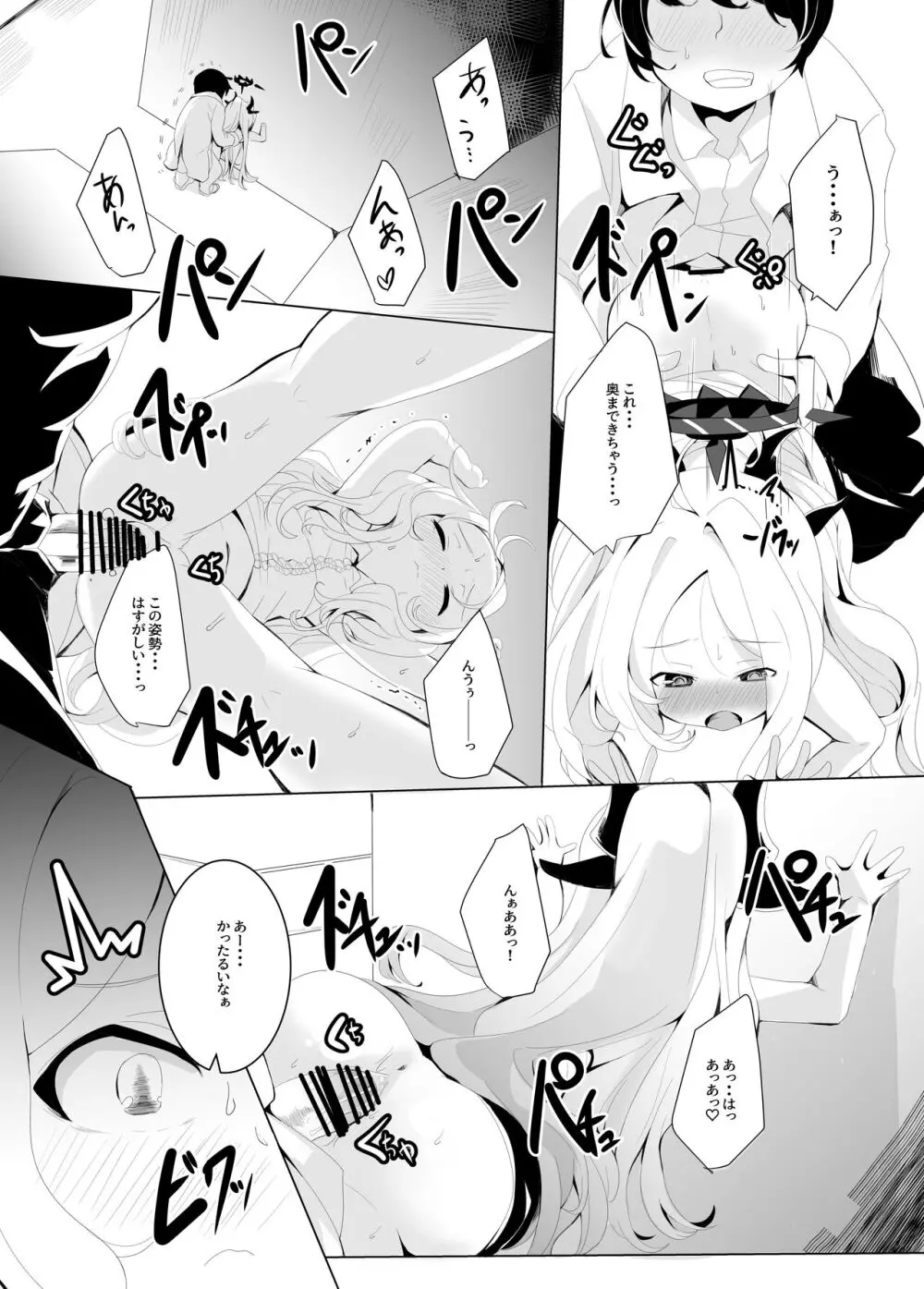 おねがい。おねだり。 Page.24