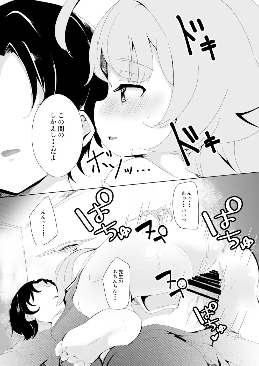 おやすみぱんぱん Page.14