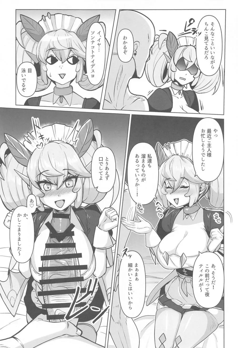 今夜のご指名はパルラです! Page.6