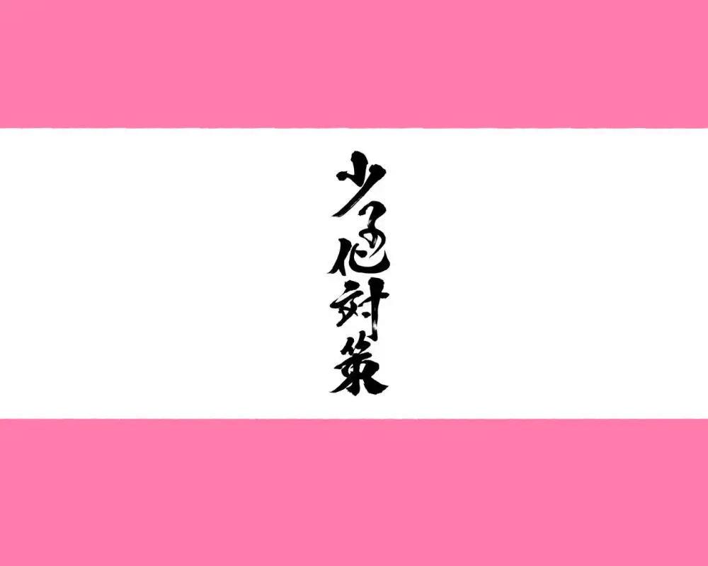 女教師達 ~そこの君!あとで 性教育指導室 へ来なさい!~ Page.5