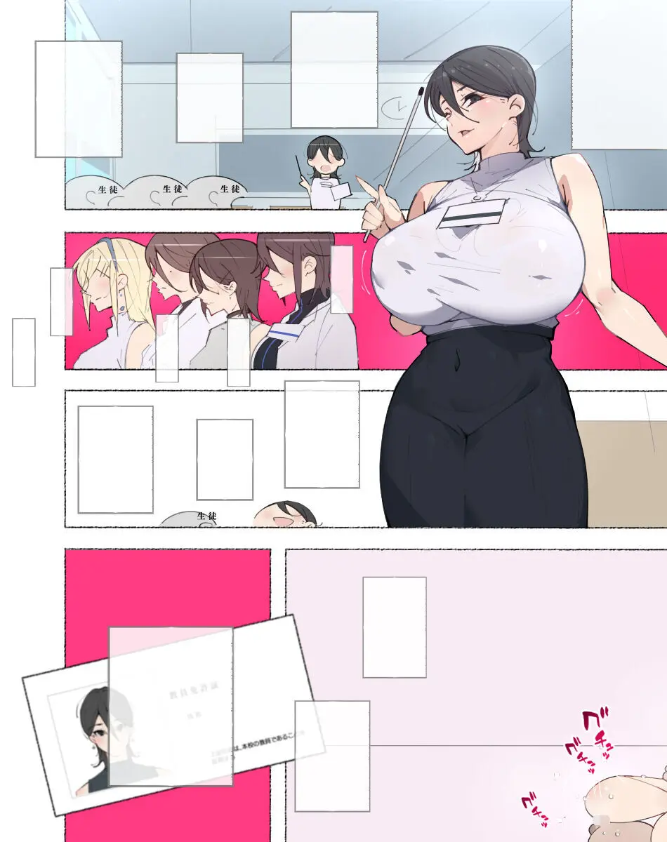 女教師達 ~そこの君!あとで 性教育指導室 へ来なさい!~ Page.79