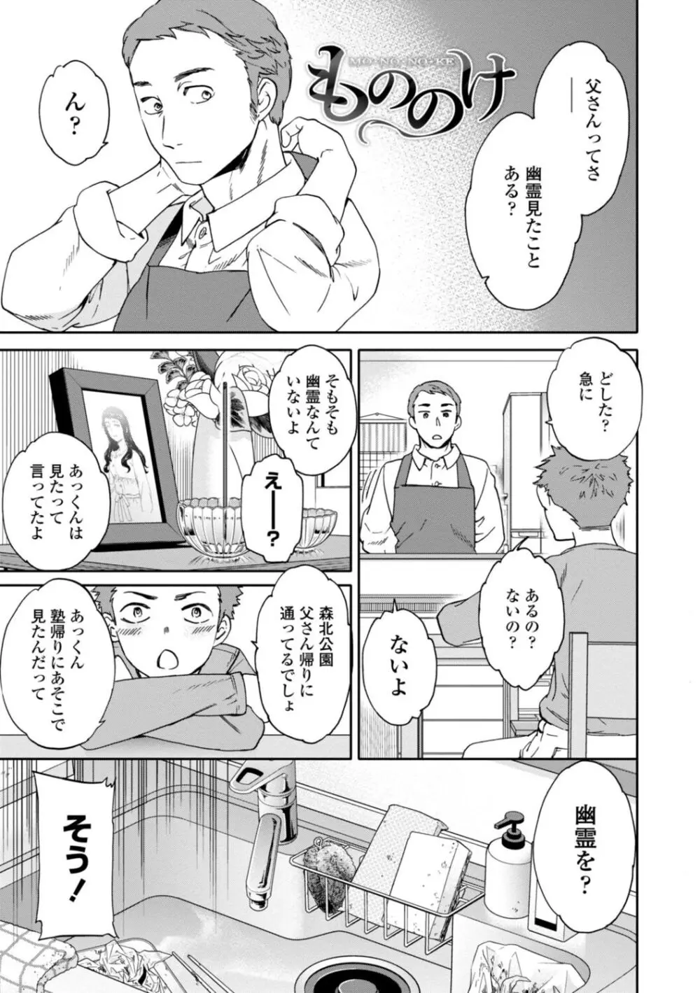 キミのまんなか【デジタル特装版】 Page.133