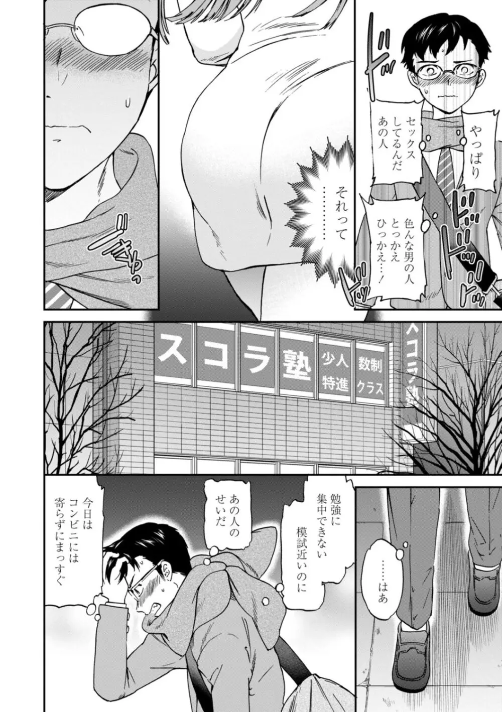 キミのまんなか【デジタル特装版】 Page.164