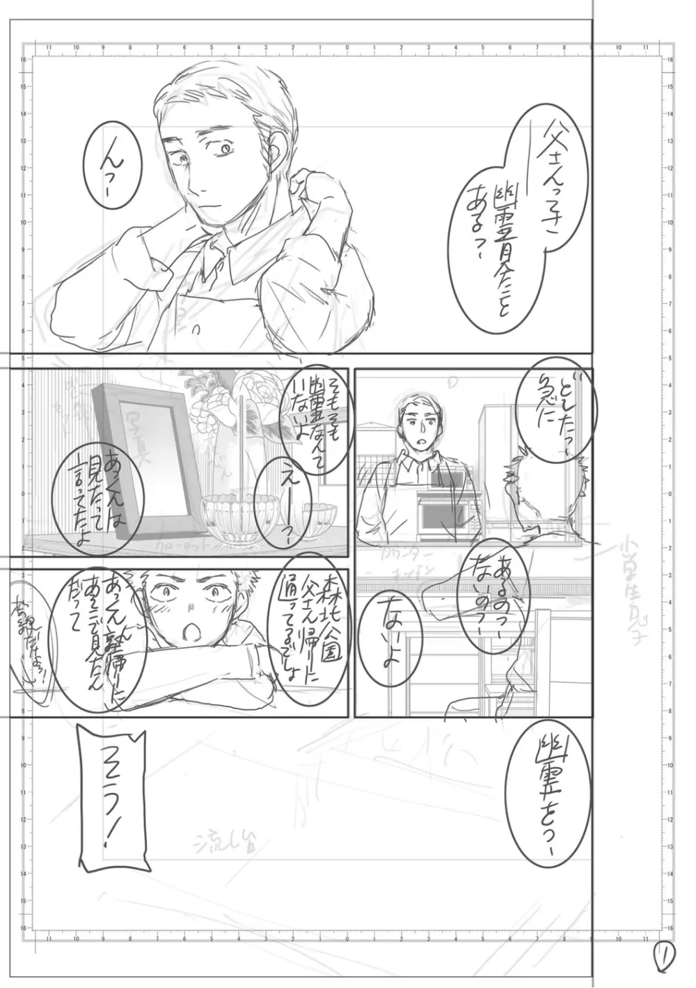 キミのまんなか【デジタル特装版】 Page.213