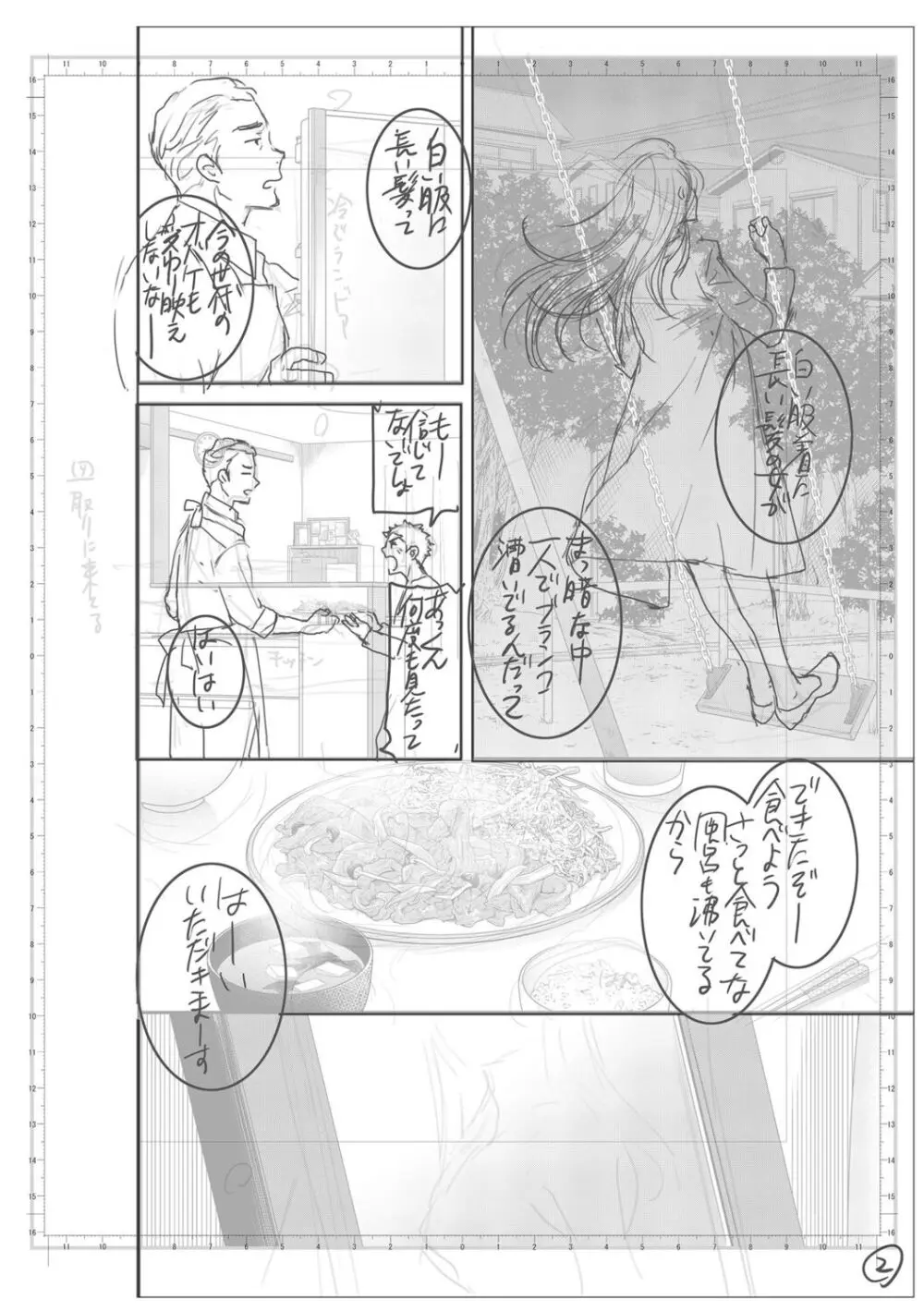 キミのまんなか【デジタル特装版】 Page.214