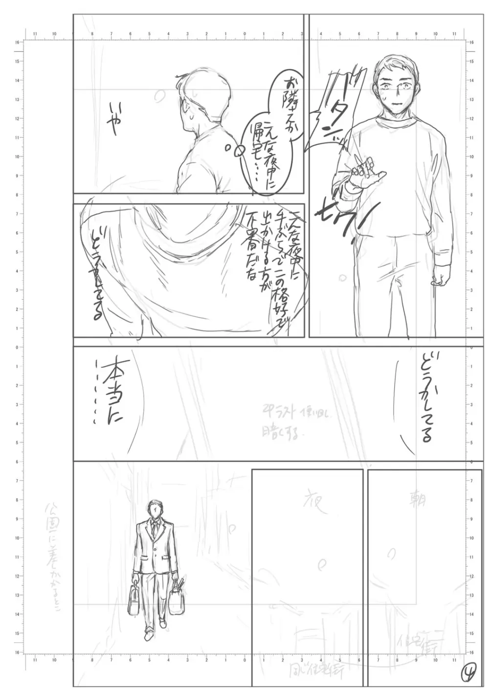 キミのまんなか【デジタル特装版】 Page.216