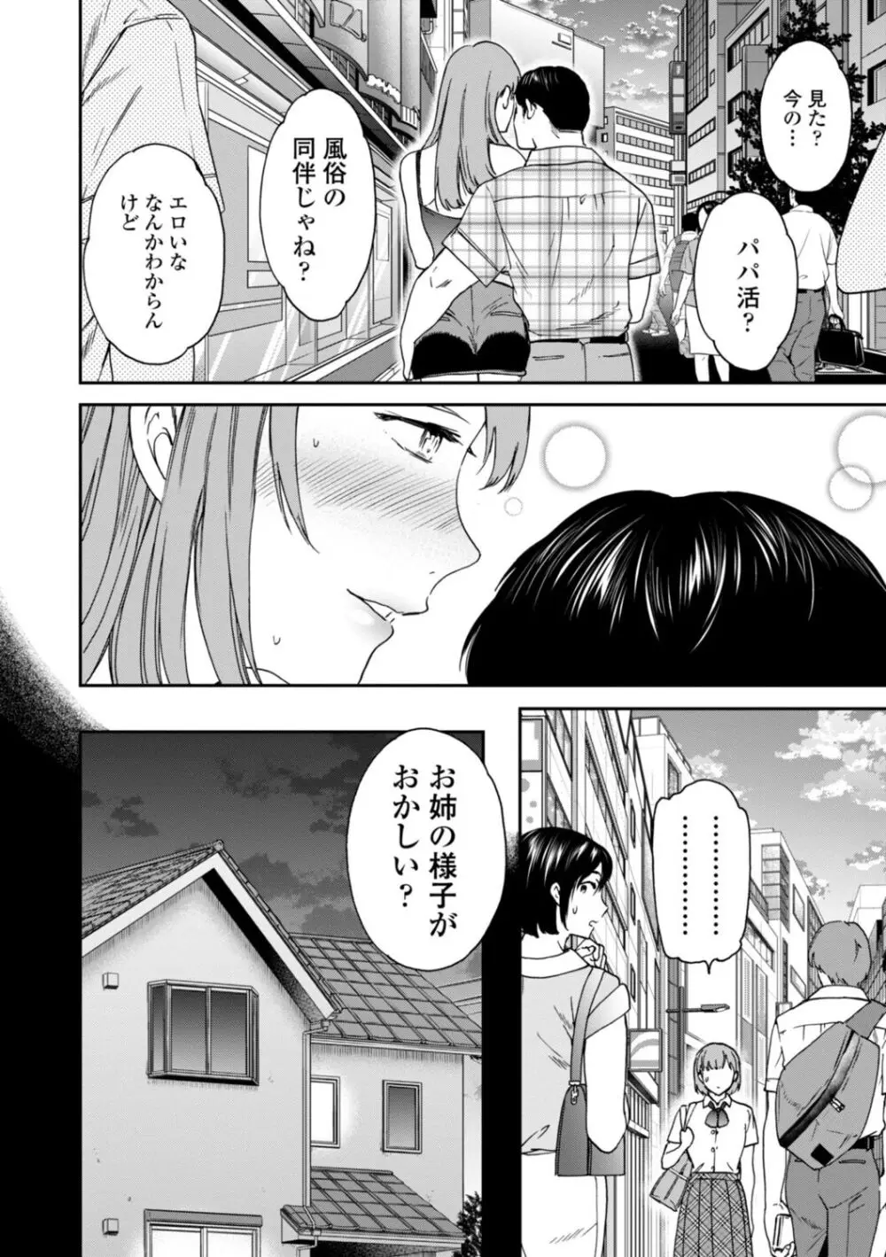 キミのまんなか【デジタル特装版】 Page.56