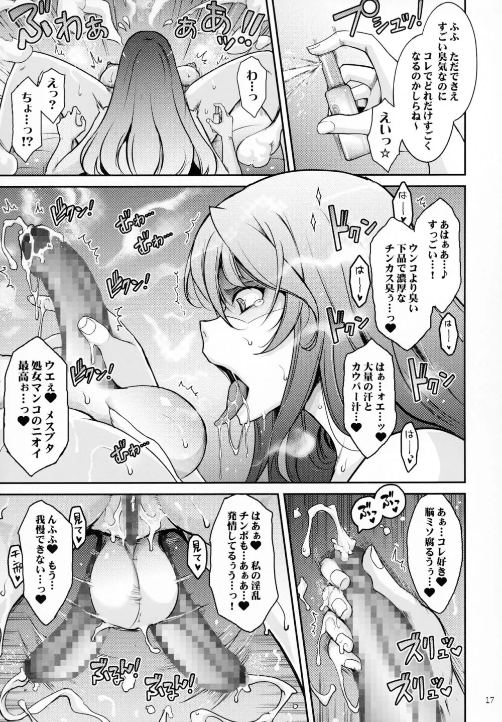 淫欲満壊フレグランス Page.16