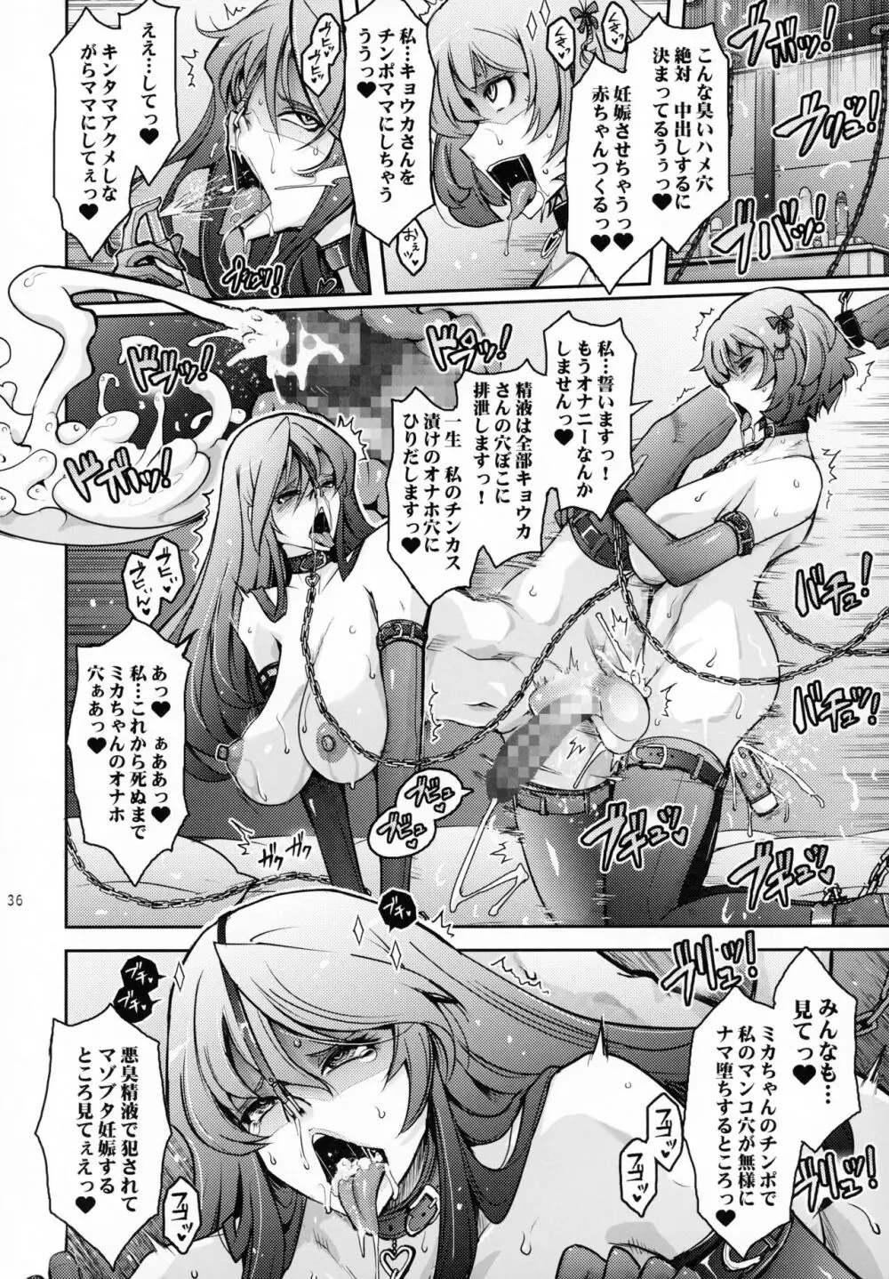 淫欲満壊フレグランス Page.35