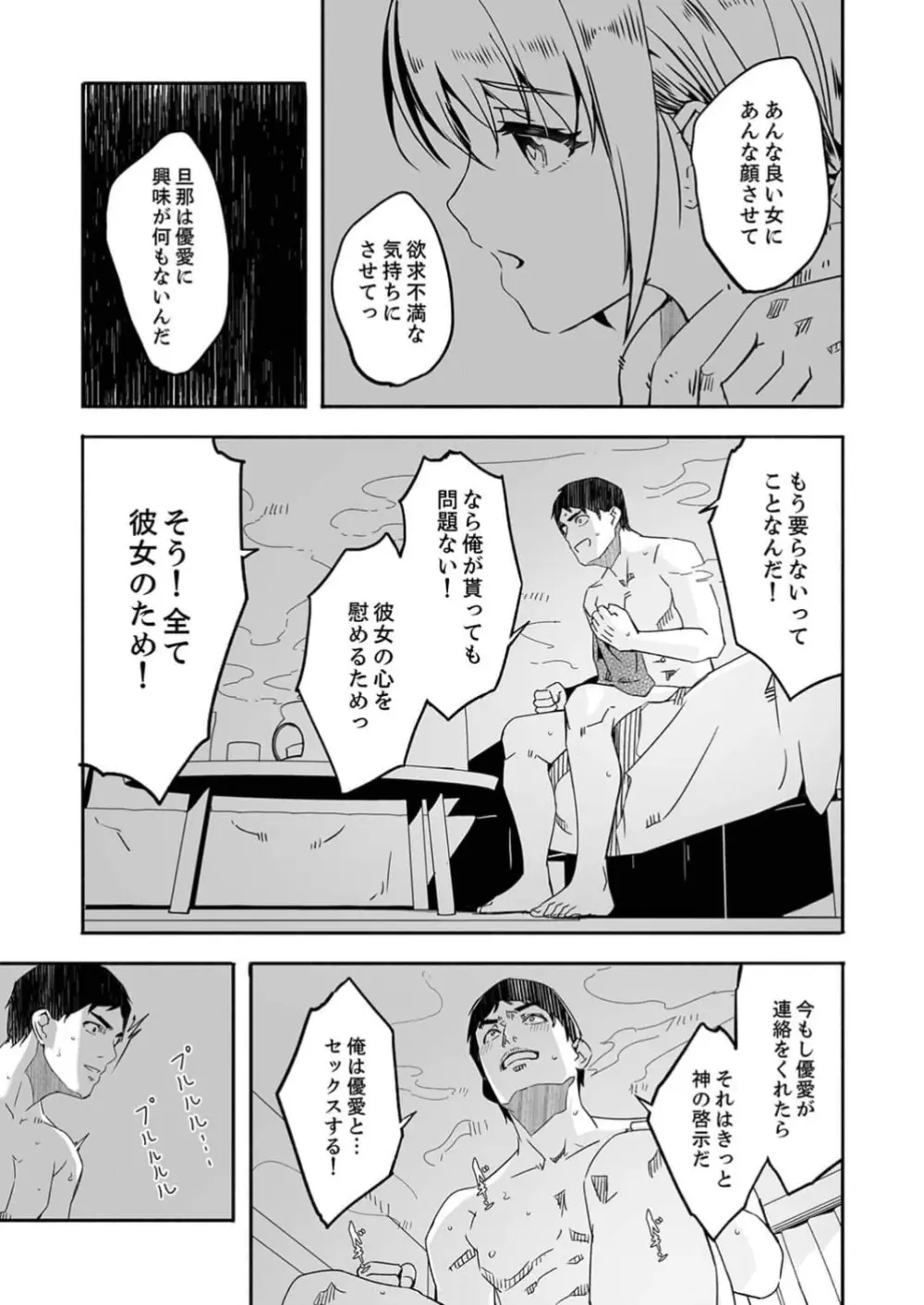 人妻が種を求むまで 1巻 Page.27