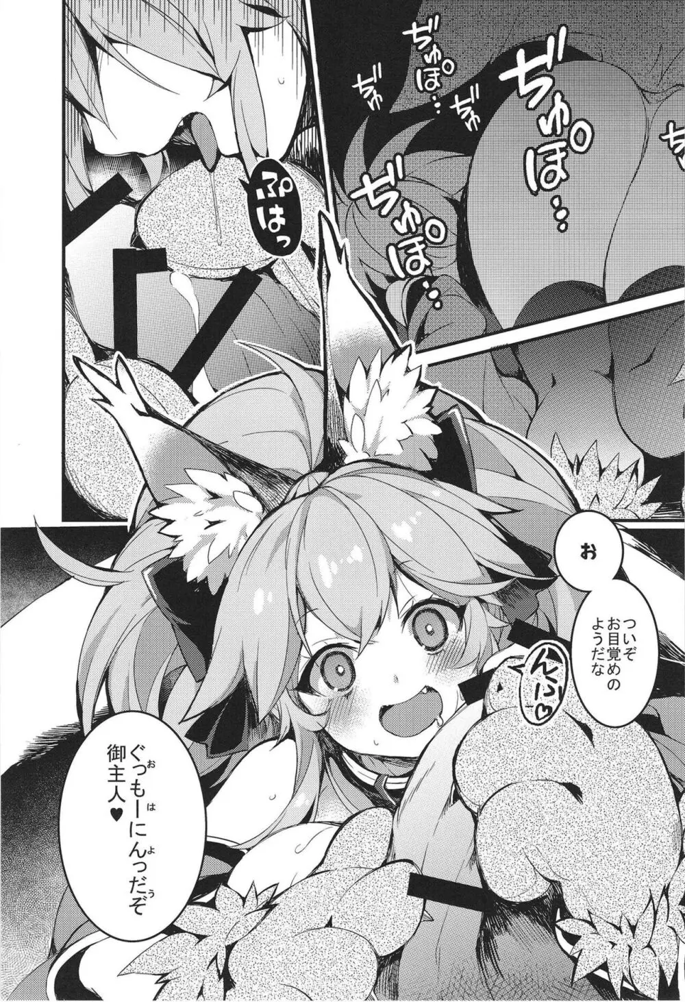 きゃっとちゃん注文の多い種付性活 Page.5