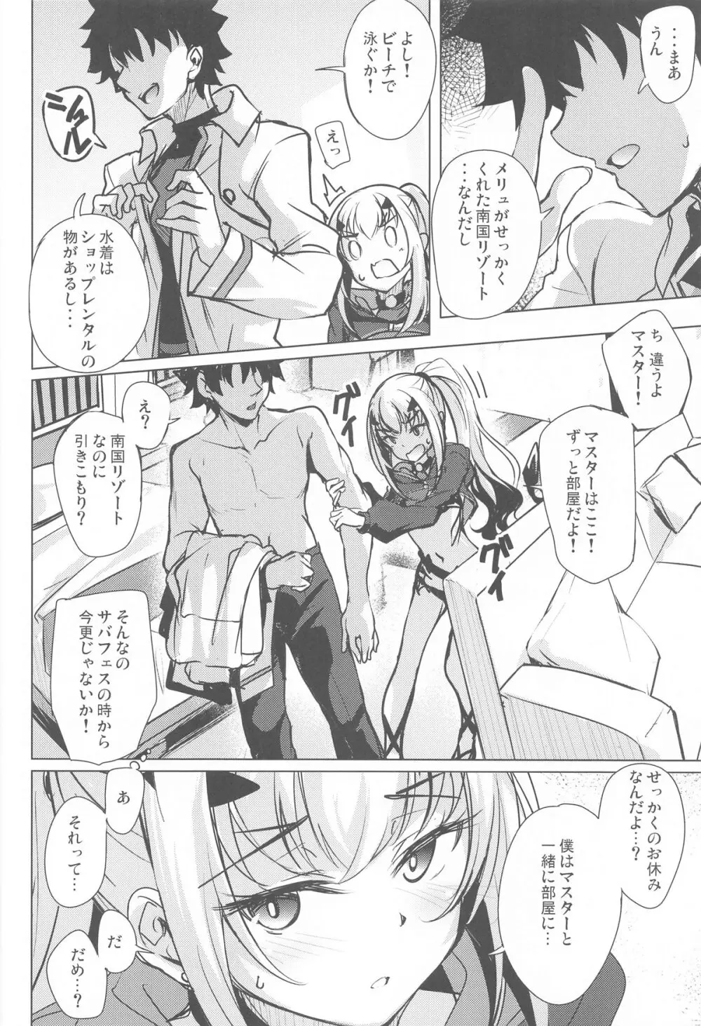 ひとりじめのメリュジーヌ Page.5