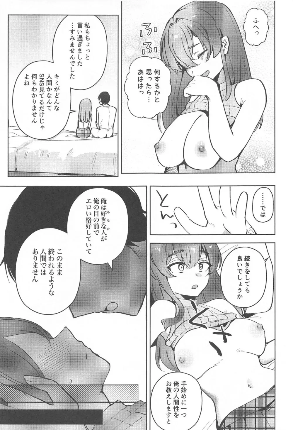 秘密のお宝探し Page.14