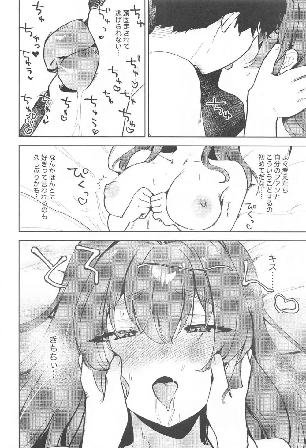 秘密のお宝探し Page.15