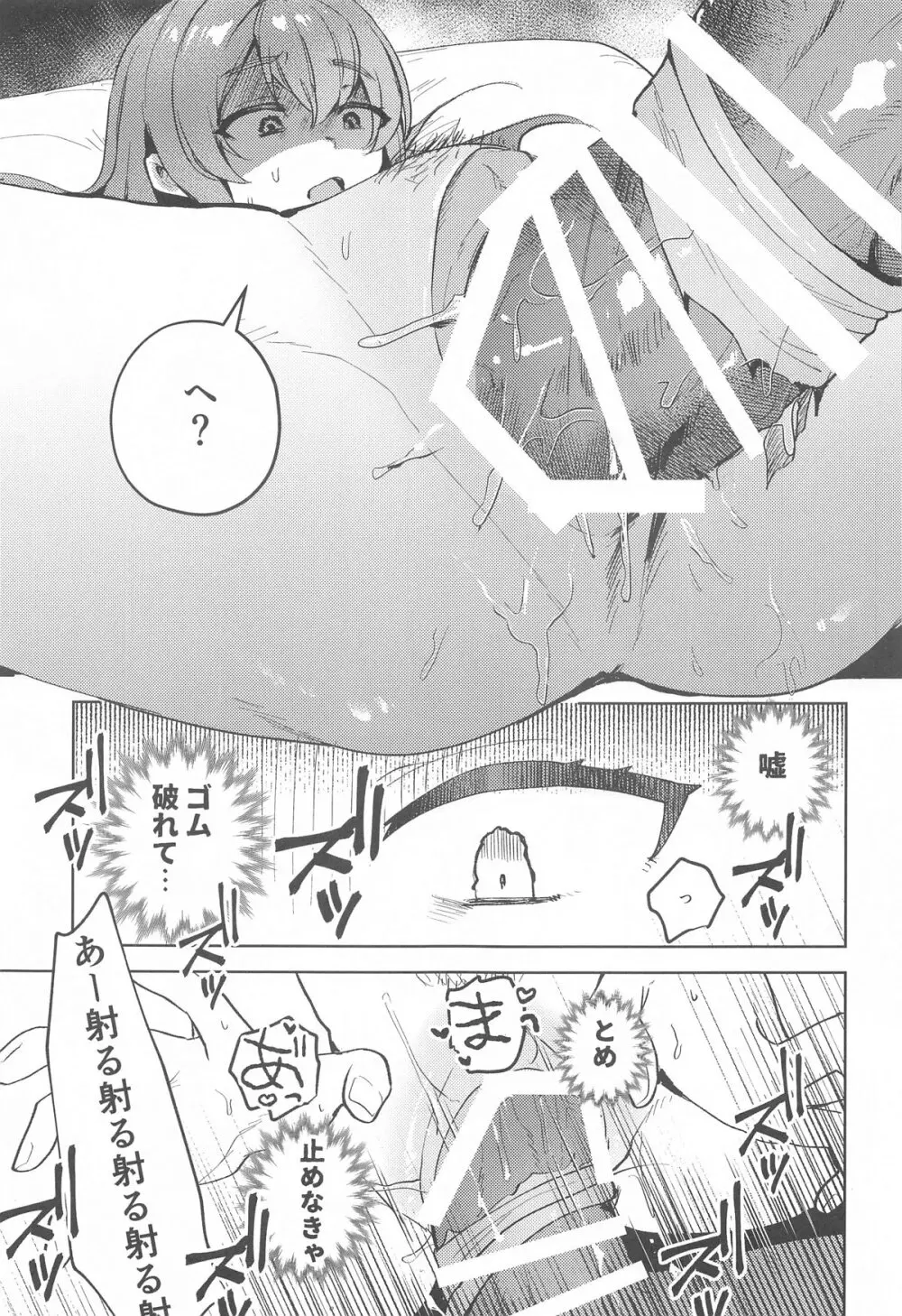 秘密のお宝探し Page.24