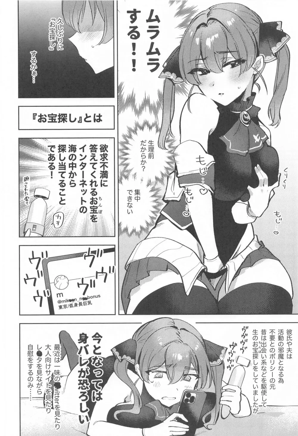 秘密のお宝探し Page.5