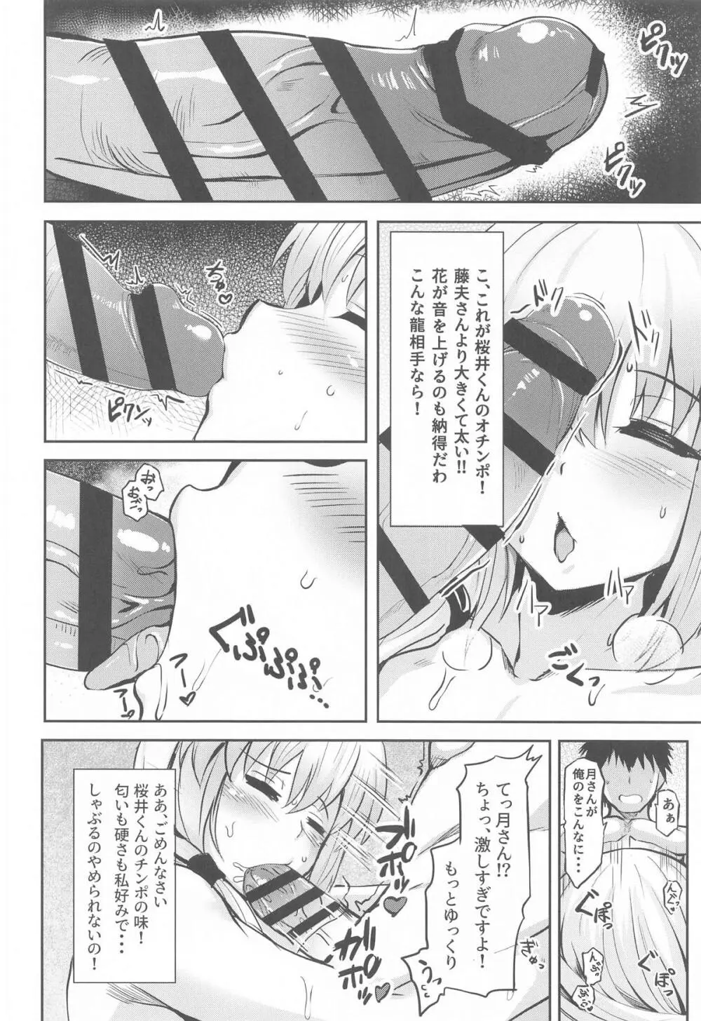 宇崎月はあじわいたい Page.11