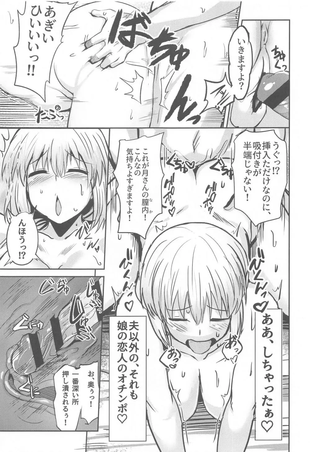 宇崎月はあじわいたい Page.16