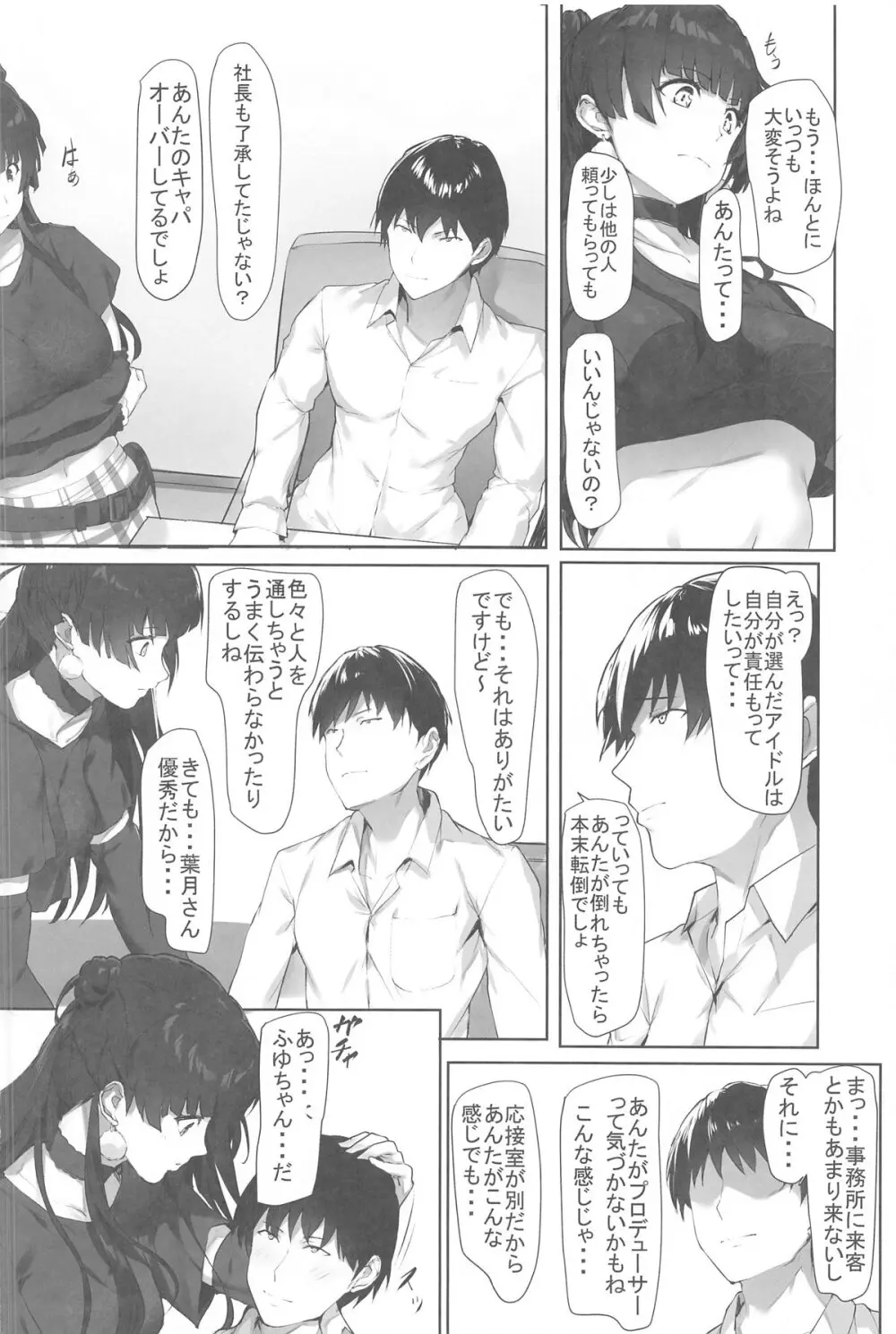 めぐるの妄想日記 ~Delusion diary~ Page.3