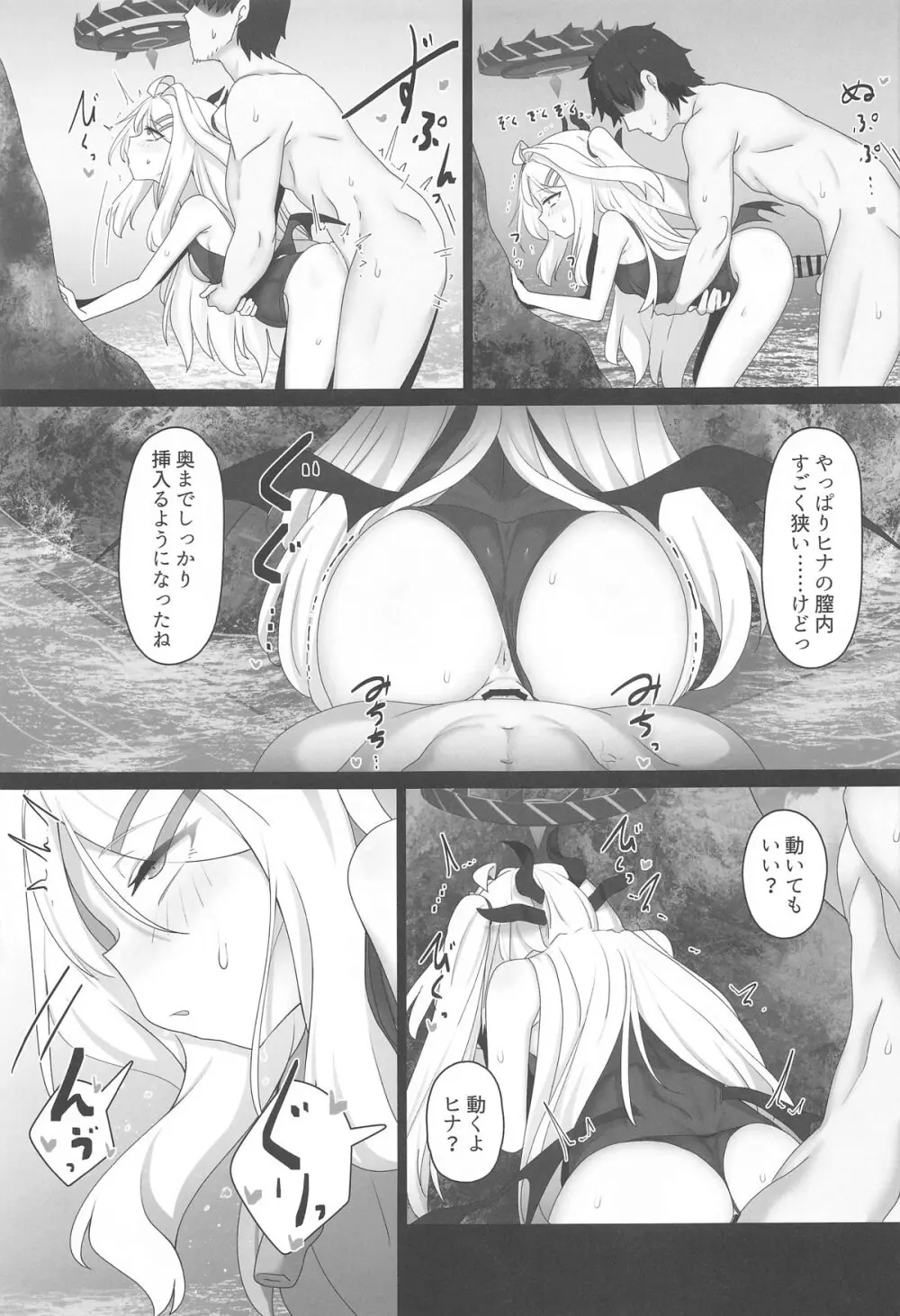 ヒナtoバケーション Page.14