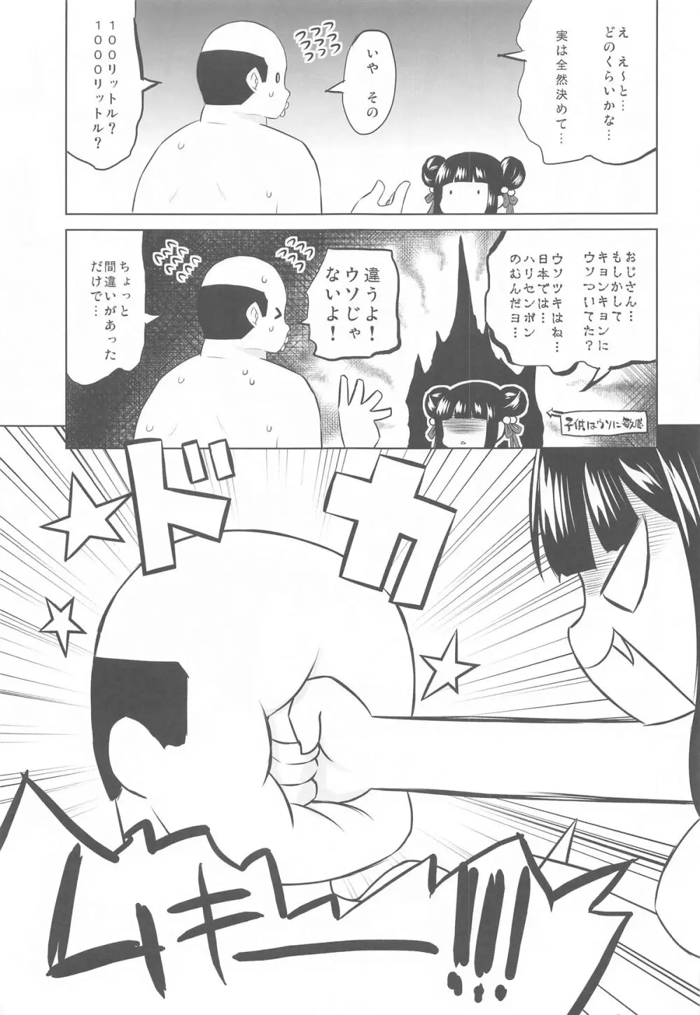 はやくにんげんになりたいネ。 Page.22