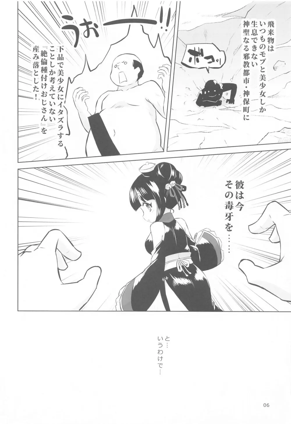 はやくにんげんになりたいネ。 Page.5