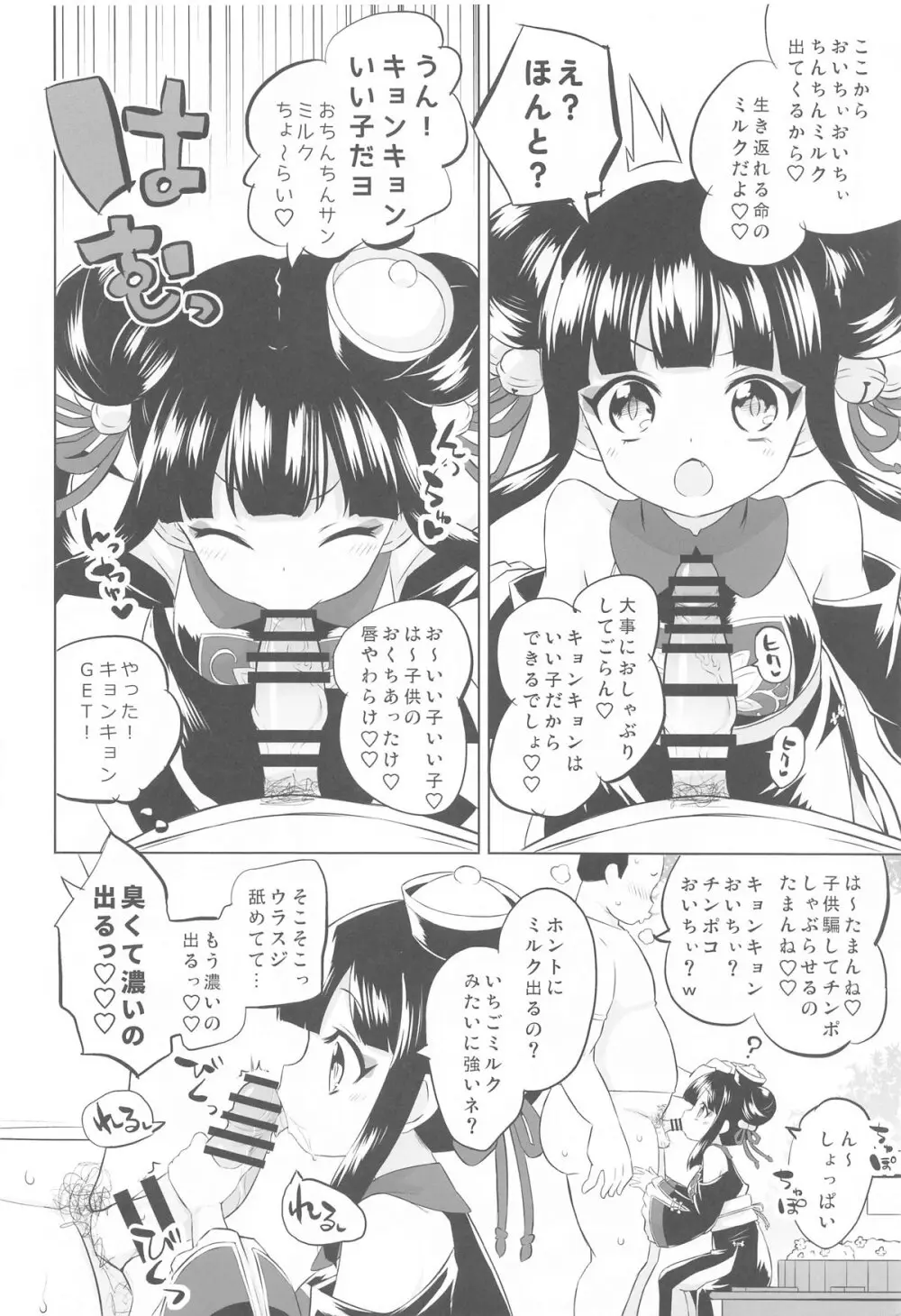 はやくにんげんになりたいネ。 Page.9