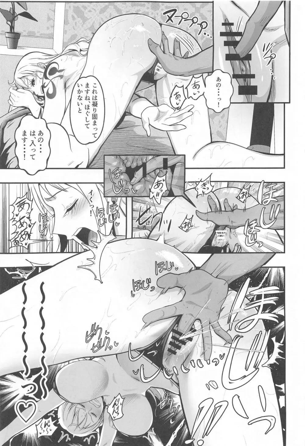 ナミさんおふろのあとにオイルマッサージはいかが? Page.12