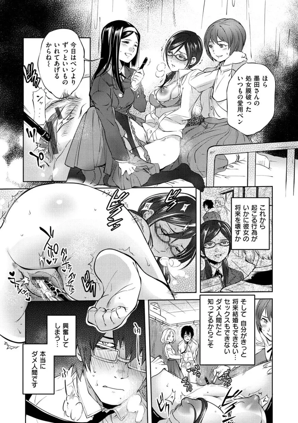 みんなのお嫁さん Page.117