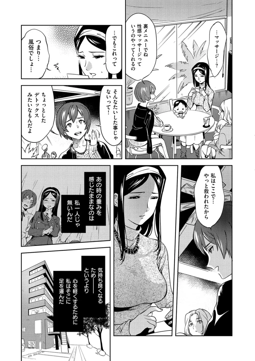 みんなのお嫁さん Page.134