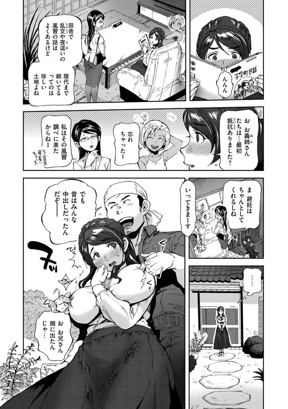 みんなのお嫁さん Page.153