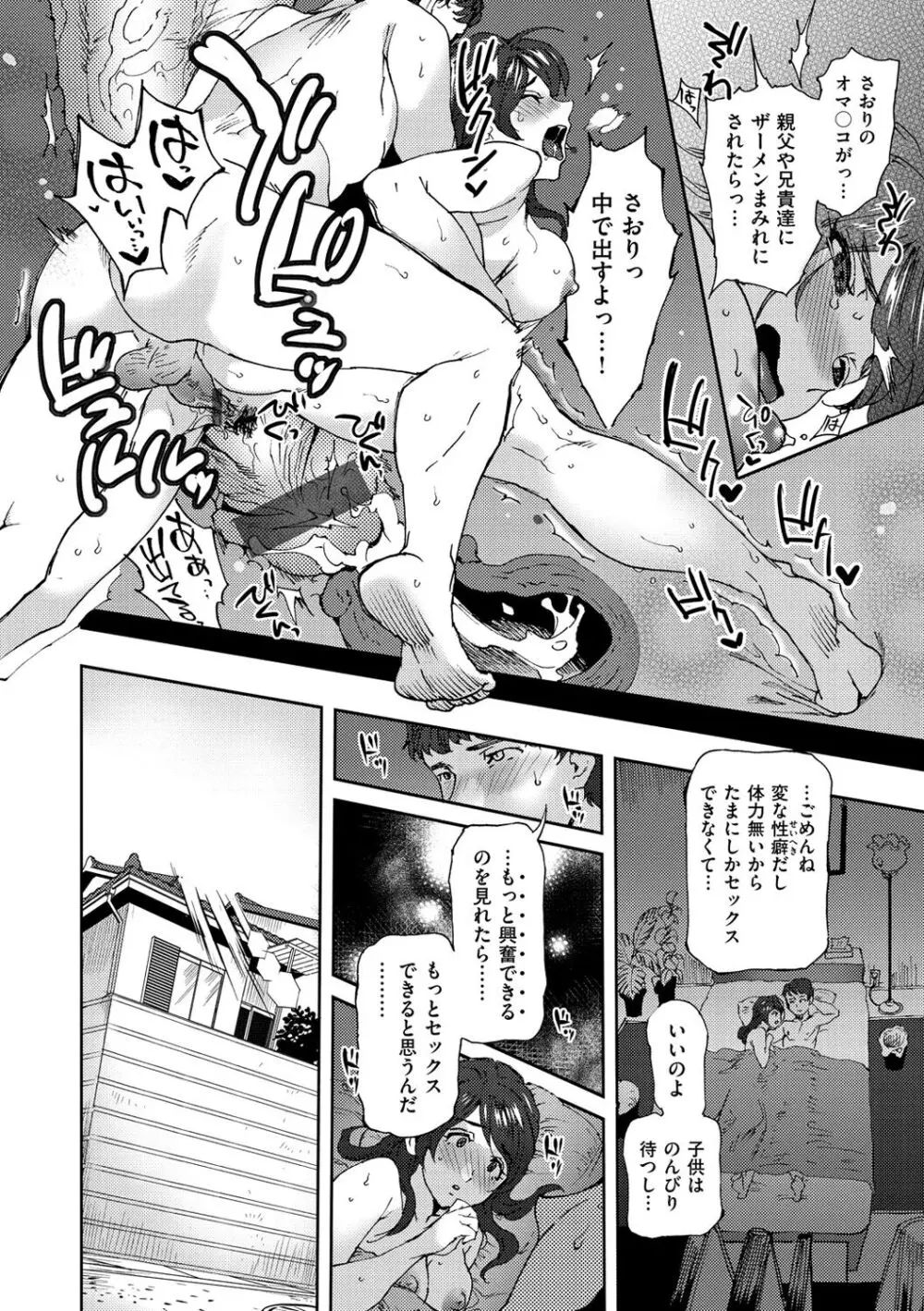 みんなのお嫁さん Page.161