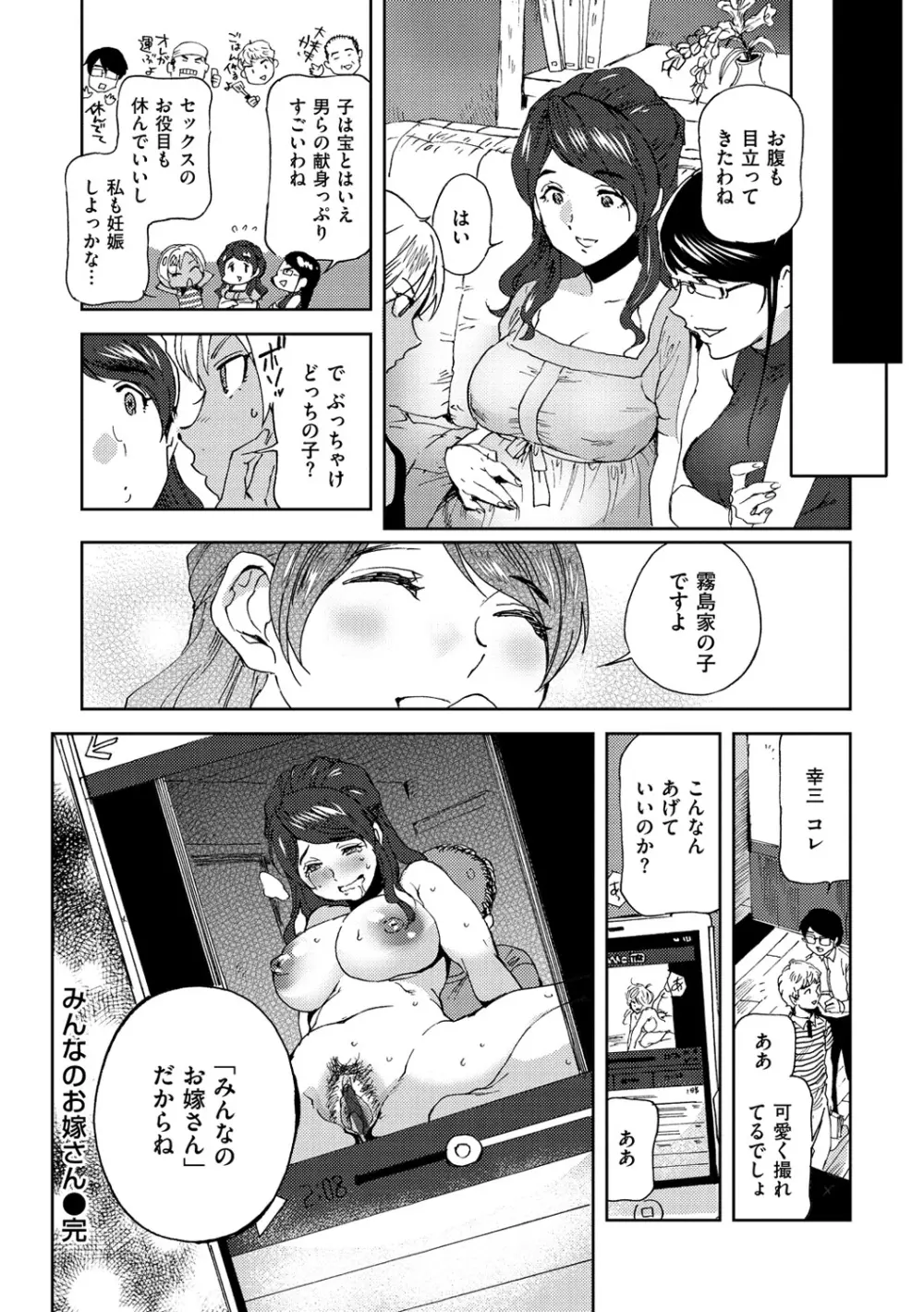 みんなのお嫁さん Page.167