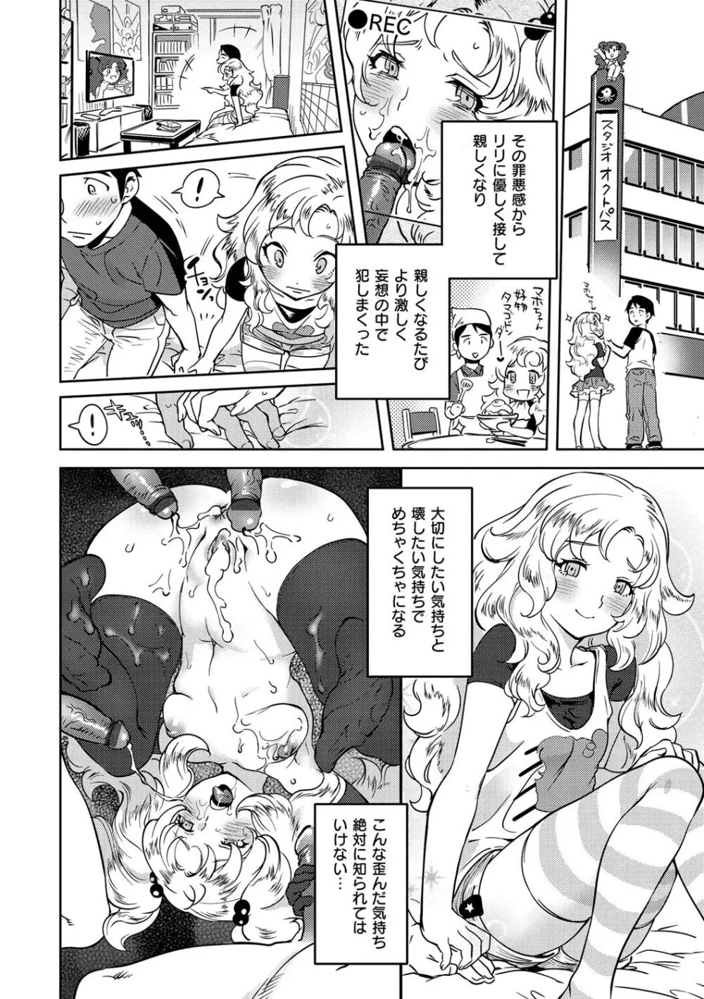 みんなのお嫁さん Page.191